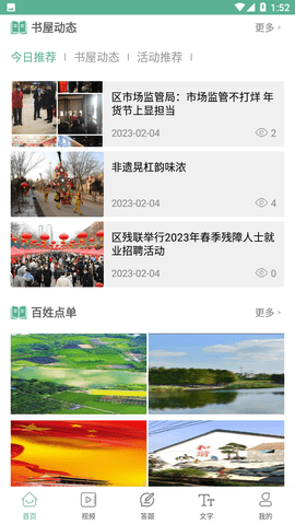 书香潞城官方版下载