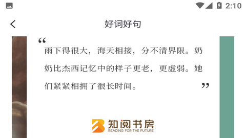 知阅书房2024官方版