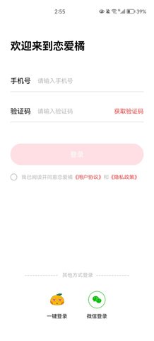 恋爱橘App最新版