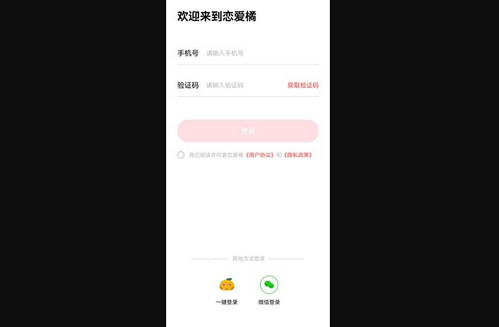 恋爱橘App最新版