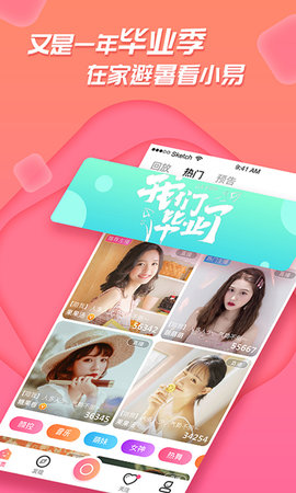 天使直播2025最新官方版