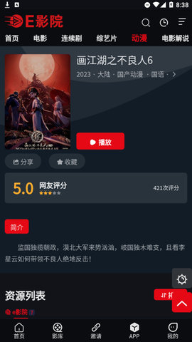 E影院APP官方版