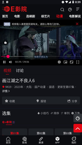 E影院APP官方版