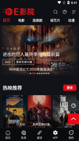 E影院
