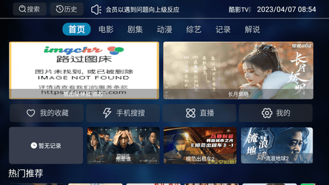 酷影TV影视高清版