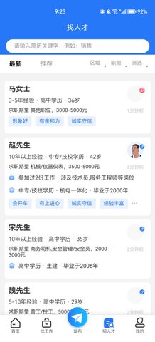 黄岛招聘网App
