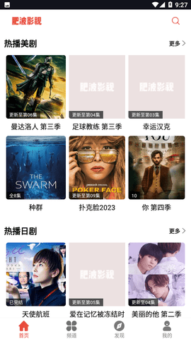 肥波影视免会员版