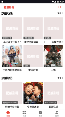 肥波影视app客户端去广告版