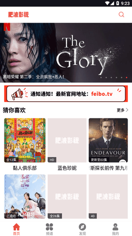 肥波影视app客户端去广告版