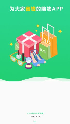 省钱榜App最新版