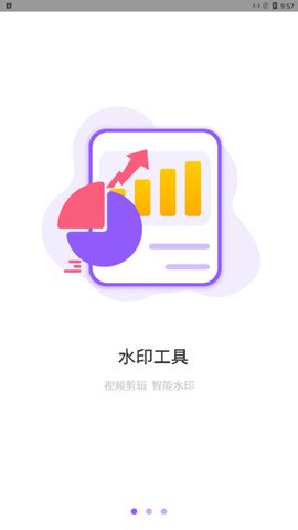 水印万能王安卓版