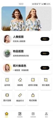 曲合Ai智能抠图App免费版