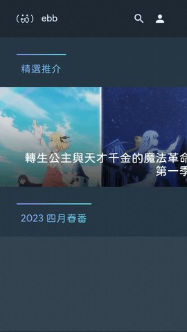 ebb动漫2023最新版