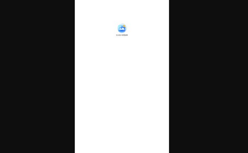 优众照片修复翻新App免费版