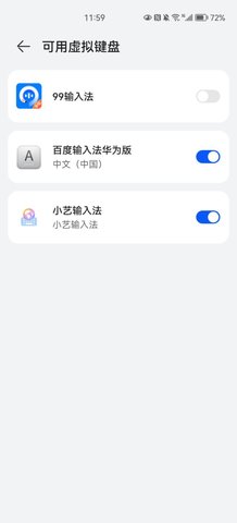 99输入法App安卓版