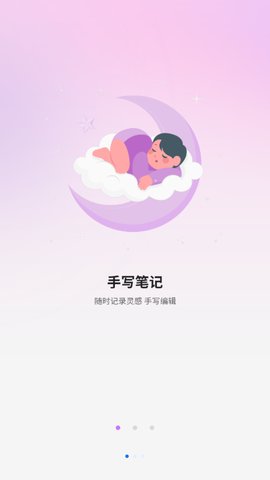 写笔记免费版
