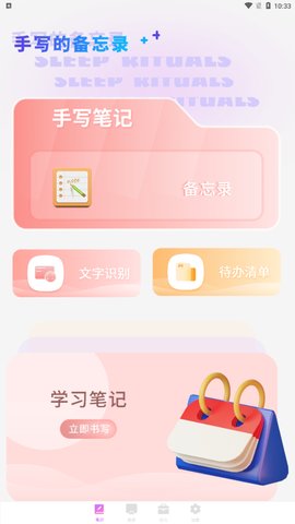 写笔记