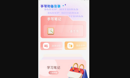 写笔记免费版