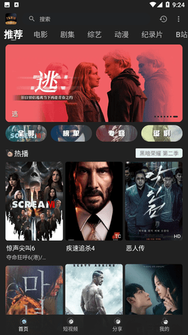 土豪影视可投屏版