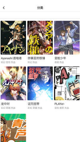 星球漫画