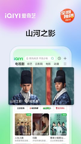 爱奇艺