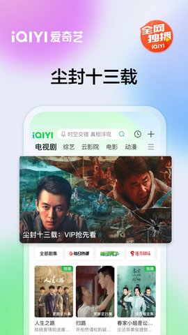 爱奇艺