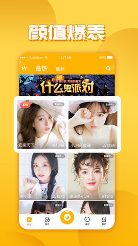 鲍鱼直播