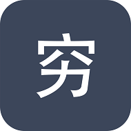 穷记账免费版