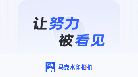 马克相机专业版(修改时间)