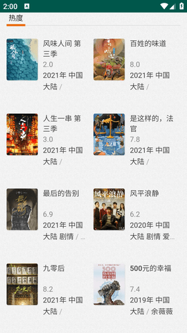 电影淘淘APP官方版