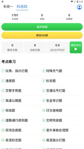驾考题库Free手机版