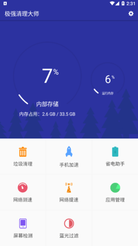 极强清理大师2023最新版