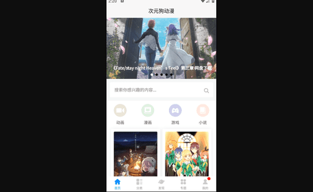 次元狗动漫安卓版