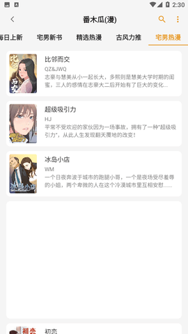 猫番阅读ios手机版