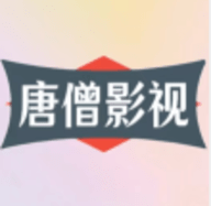 唐僧影视官方版安卓版