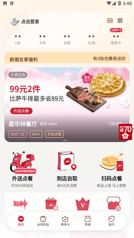 必胜客