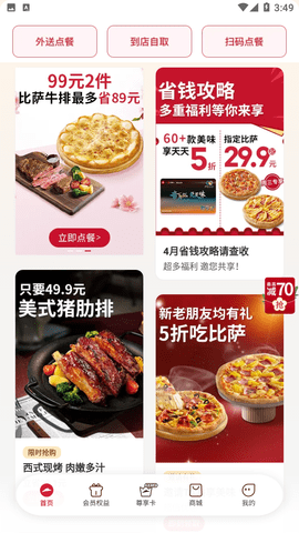 必胜客