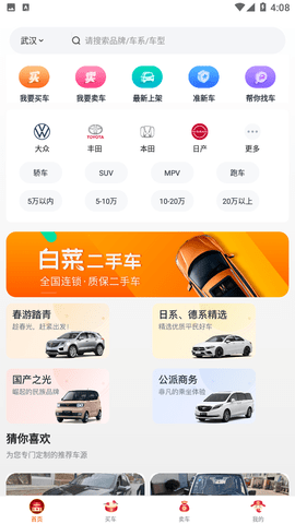 白菜二手车交易市场官方版