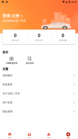 白菜二手车交易市场官方版