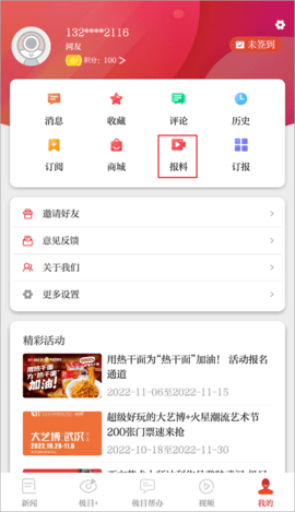 极目新闻电子版