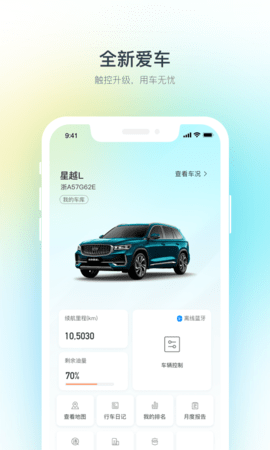 吉利汽车互联app官方版
