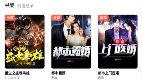 西柚阅读去广告版
