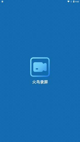 火鸟录屏App手机版