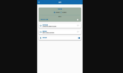 火鸟录屏App手机版