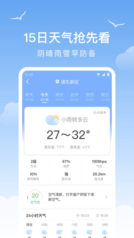 天气之友最新版