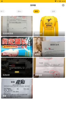 桐喜装biu神器App