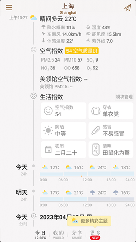 我的天气下载