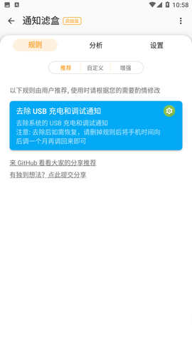 通知滤盒(FilterBox)破解版
