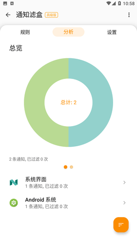 通知滤盒(FilterBox)破解版