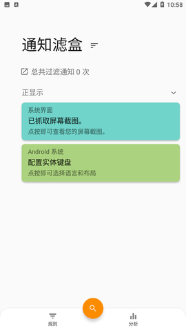 通知滤盒(FilterBox)破解版